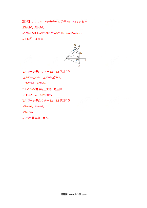 【同步练习】初二上册-人教版数学13.3.2 等边三角形-（解析版）.doc