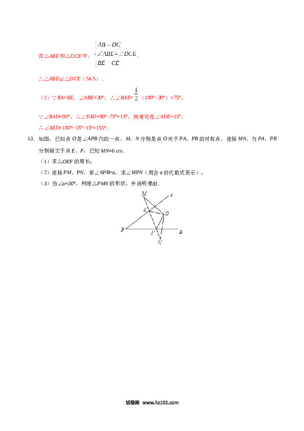 【同步练习】初二上册-人教版数学13.3.2 等边三角形-（解析版）.doc