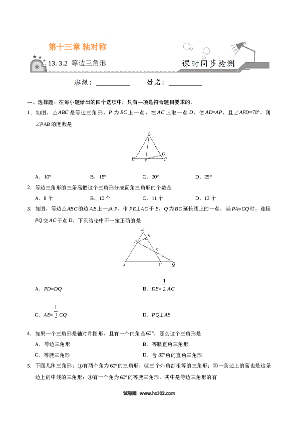 【同步练习】初二上册-人教版数学13.3.2 等边三角形-（原卷版）.doc