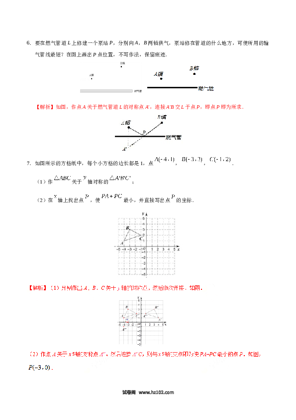 【同步练习】初二上册-人教版数学13.4 课题学习  最短路径问题-（解析版）.doc