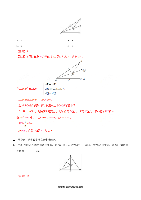 【同步练习】初二上册-人教版数学13.4 课题学习  最短路径问题-（解析版）.doc