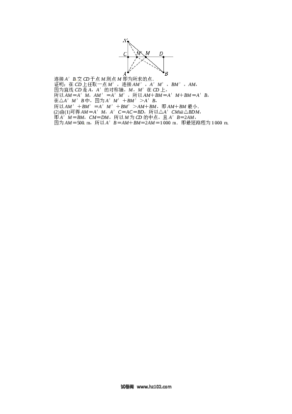 【同步练习】初二上册-人教版数学13.4 课题学习　最短路径问题 课后训练.doc