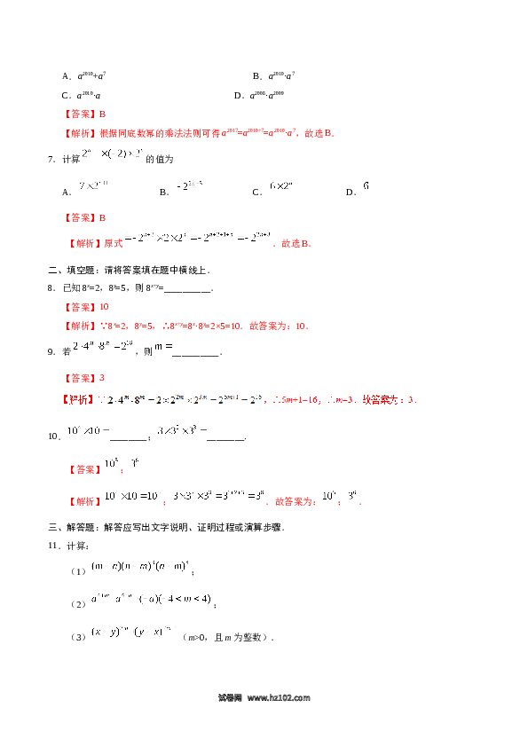 【同步练习】初二上册-人教版数学14.1.1 同底数幂的乘法-（解析版）.doc