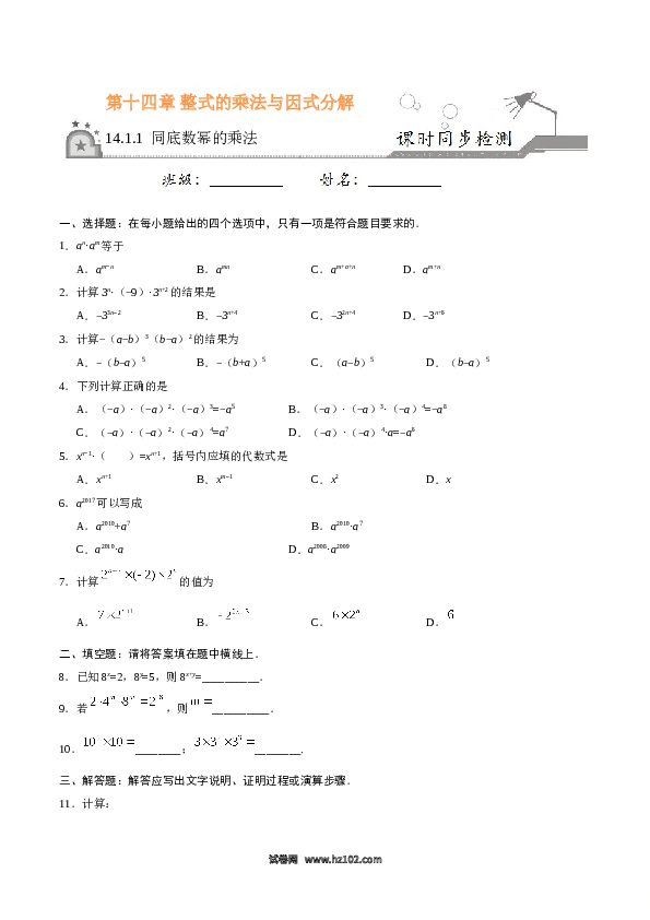 【同步练习】初二上册-人教版数学14.1.1 同底数幂的乘法-（原卷版）.doc