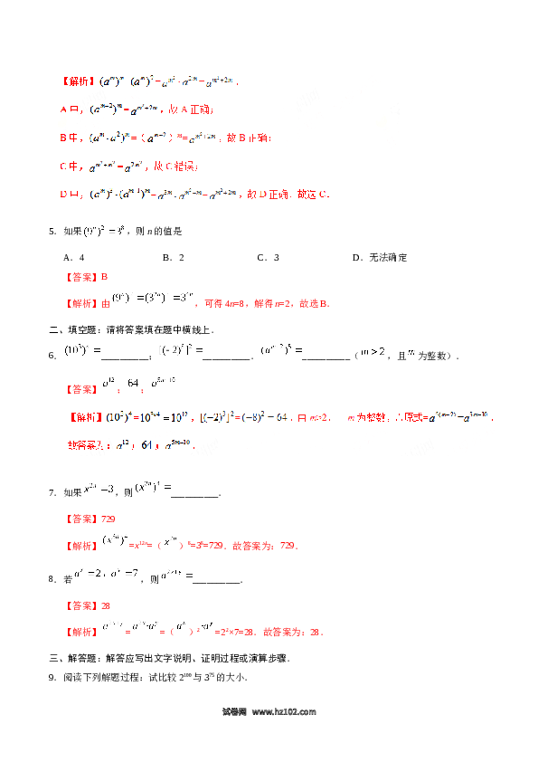 【同步练习】初二上册-人教版数学14.1.2 幂的乘方-（解析版）.doc