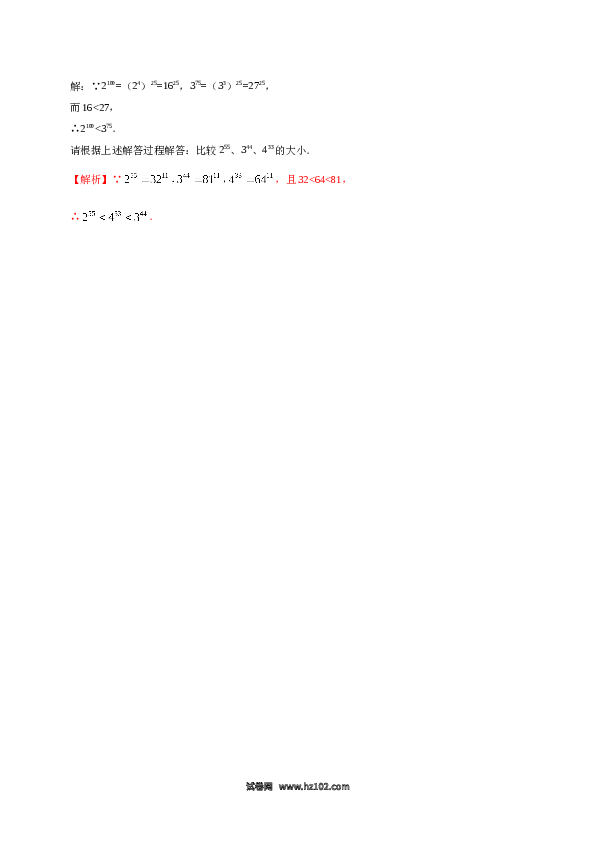 【同步练习】初二上册-人教版数学14.1.2 幂的乘方-（解析版）.doc