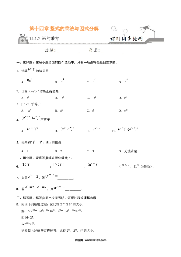 【同步练习】初二上册-人教版数学14.1.2 幂的乘方-（原卷版）.doc