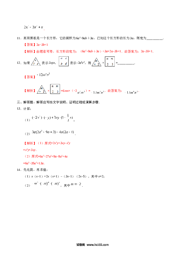 【同步练习】初二上册-人教版数学14.1.4 整式的乘法-（解析版）.doc