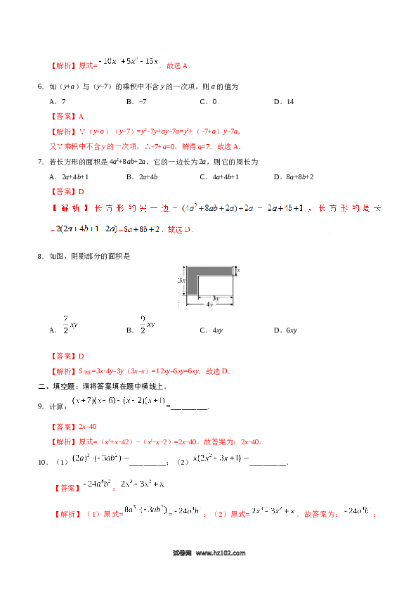 【同步练习】初二上册-人教版数学14.1.4 整式的乘法-（解析版）.doc