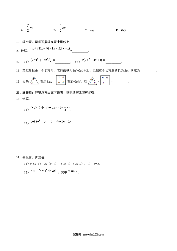 【同步练习】初二上册-人教版数学14.1.4 整式的乘法-（原卷版）.doc