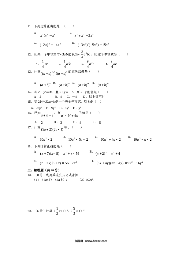 【同步练习】初二上册-人教版数学14.1-14.2 同步练习及答案.doc