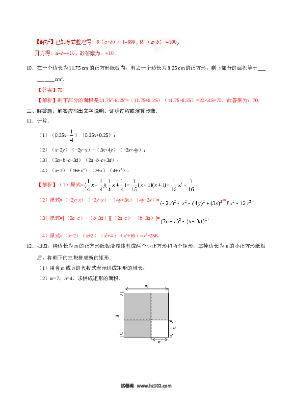 【同步练习】初二上册-人教版数学14.2.1 平方差公式-（解析版）.doc