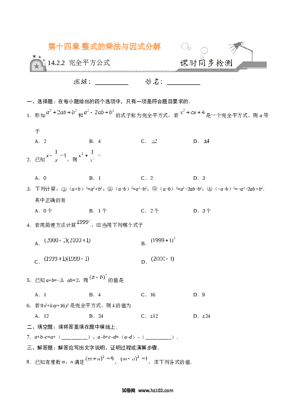 【同步练习】初二上册-人教版数学14.2.2 完全平方公式-（原卷版）.doc