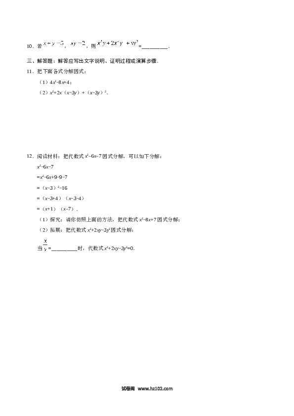 【同步练习】初二上册-人教版数学14.3.2 公式法-（原卷版）.doc