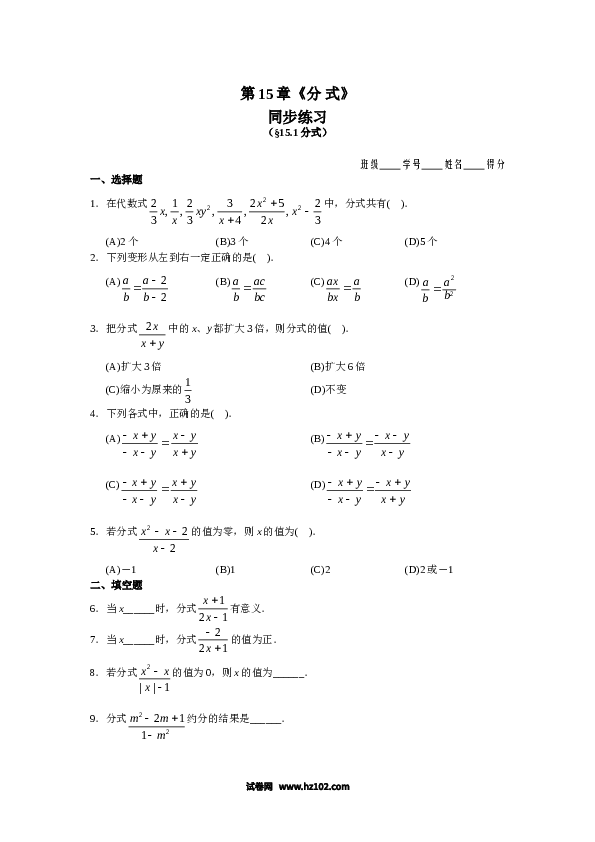 【同步练习】初二上册-人教版数学15.1 分式 同步练习及答案.doc