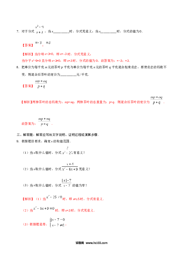 【同步练习】初二上册-人教版数学15.1.1 从分数到分式-（解析版）.doc