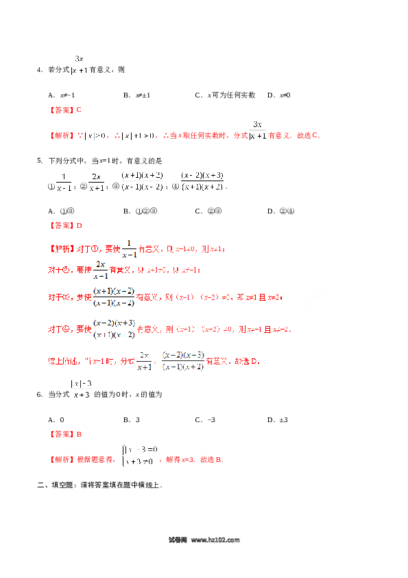 【同步练习】初二上册-人教版数学15.1.1 从分数到分式-（解析版）.doc