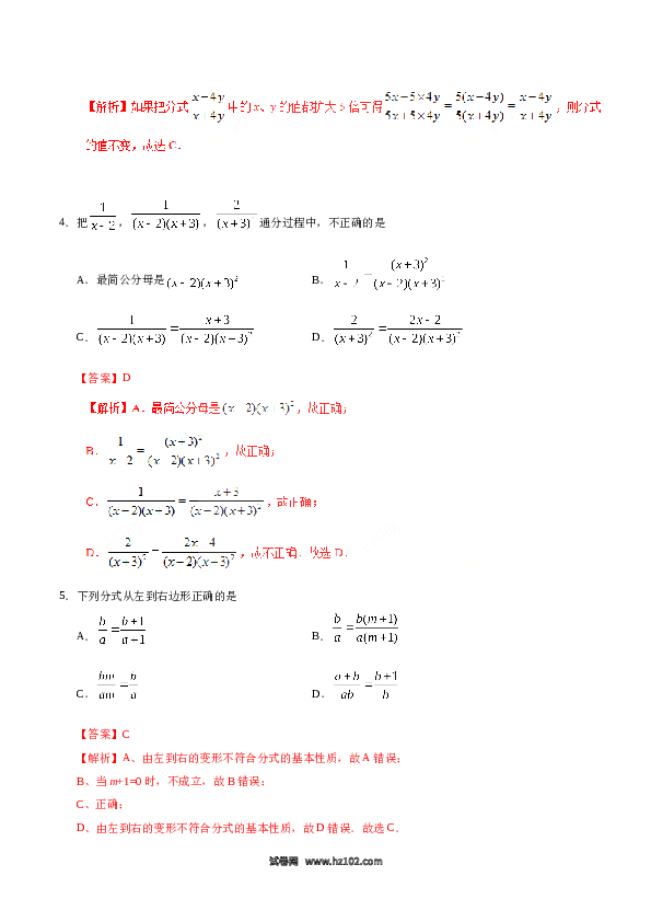 【同步练习】初二上册-人教版数学15.1.2 分式的基本性质-（解析版）.doc