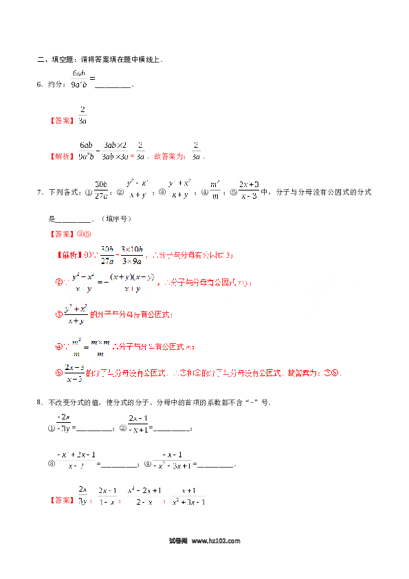 【同步练习】初二上册-人教版数学15.1.2 分式的基本性质-（解析版）.doc