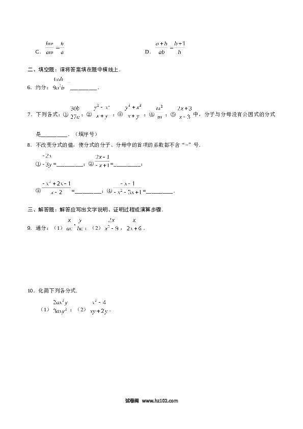 【同步练习】初二上册-人教版数学15.1.2 分式的基本性质-（原卷版）.doc