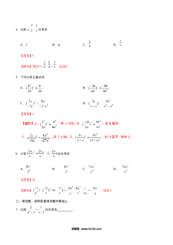 【同步练习】初二上册-人教版数学15.2.1 分式的乘除-（解析版）.doc