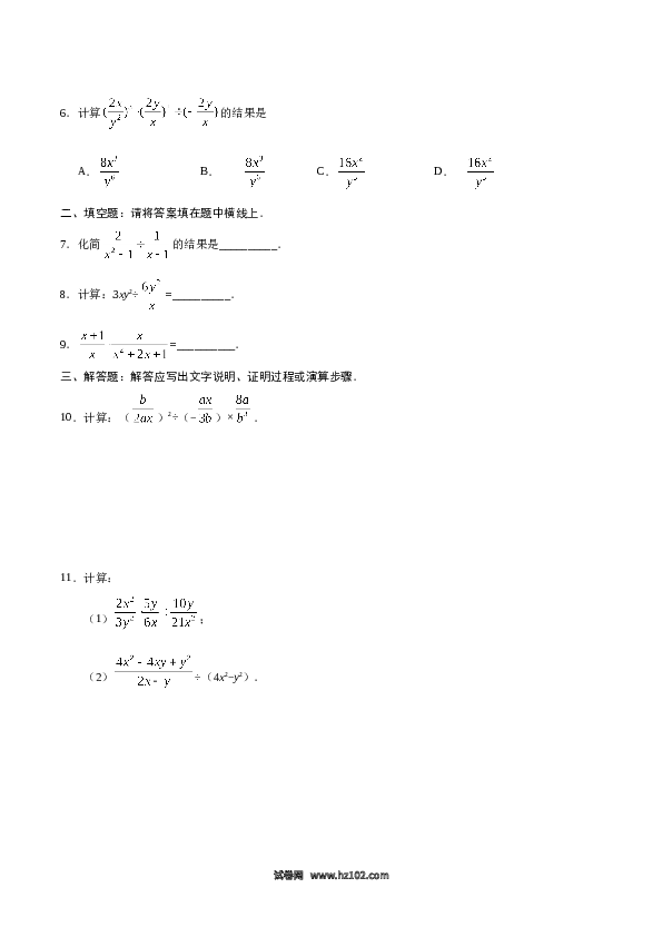 【同步练习】初二上册-人教版数学15.2.1 分式的乘除-（原卷版）.doc