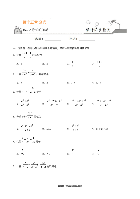 【同步练习】初二上册-人教版数学15.2.2 分式的加减-（原卷版）.doc