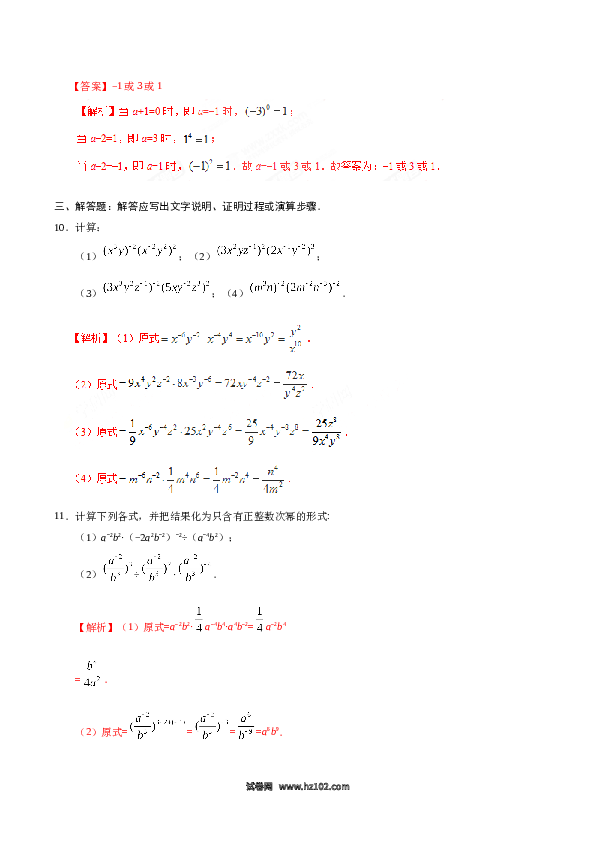 【同步练习】初二上册-人教版数学15.2.3 整数指数幂-（解析版）.doc