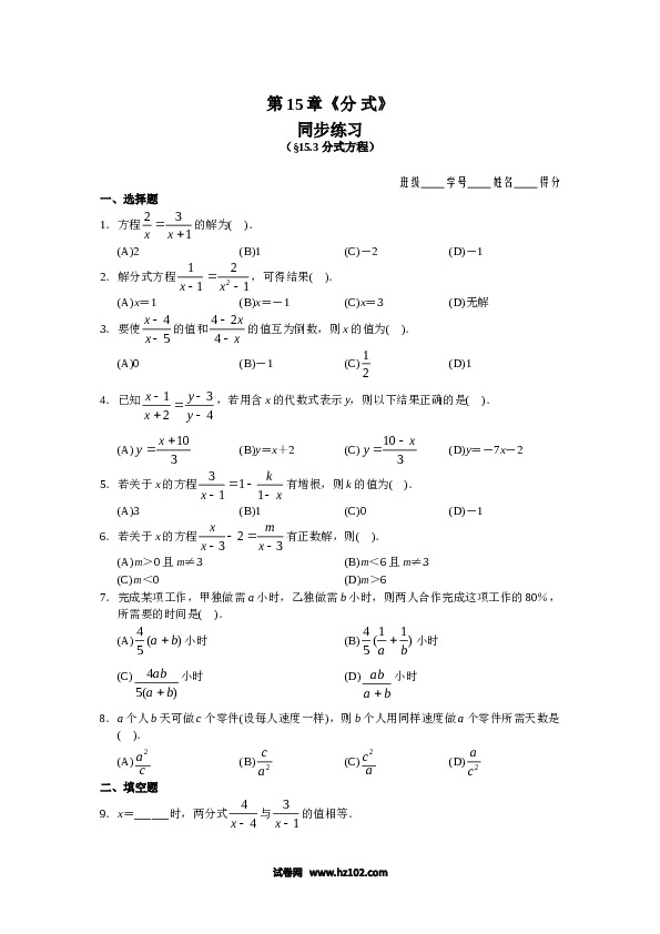 【同步练习】初二上册-人教版数学15.3 分式方程 同步练习及答案).doc