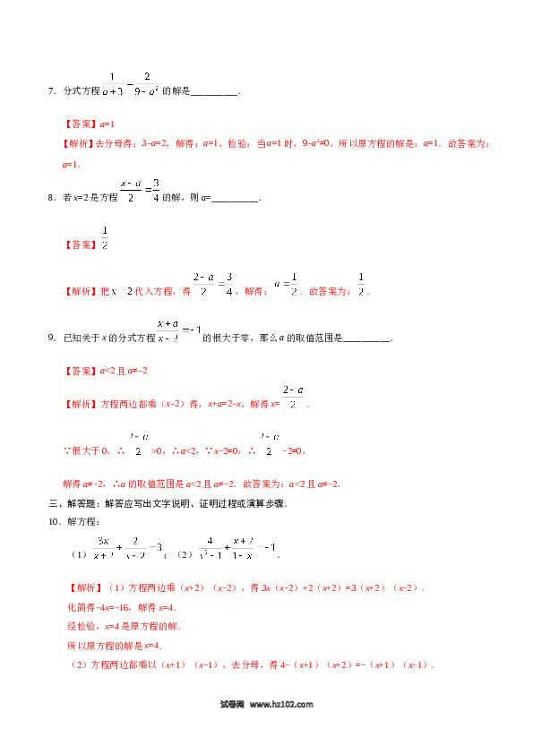 【同步练习】初二上册-人教版数学15.3 分式方程-（解析版）.doc