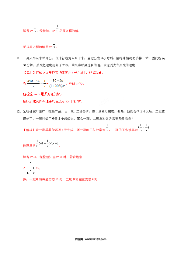 【同步练习】初二上册-人教版数学15.3 分式方程-（解析版）.doc