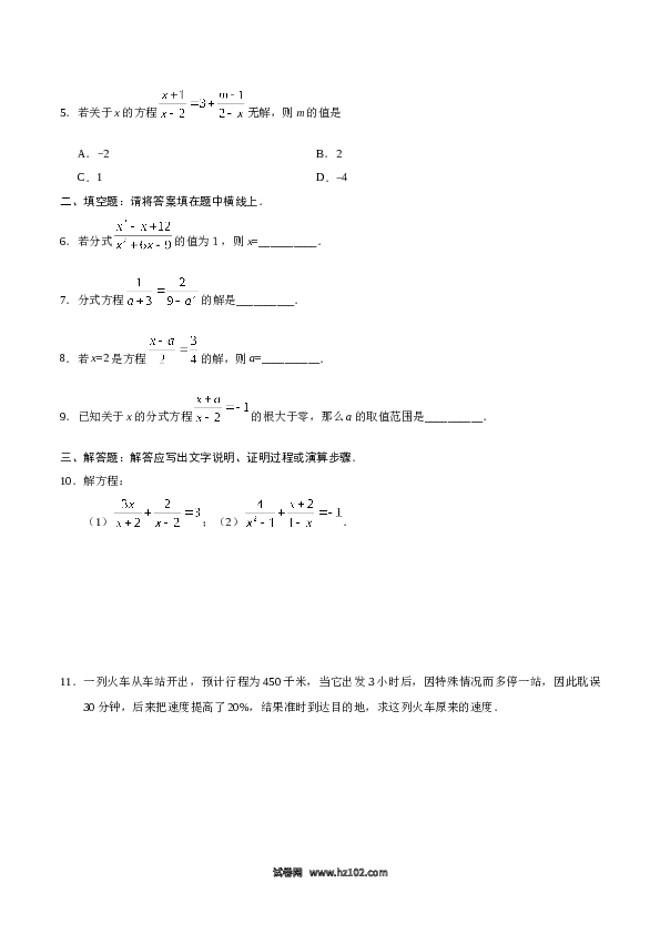 【同步练习】初二上册-人教版数学15.3 分式方程-（原卷版）.doc