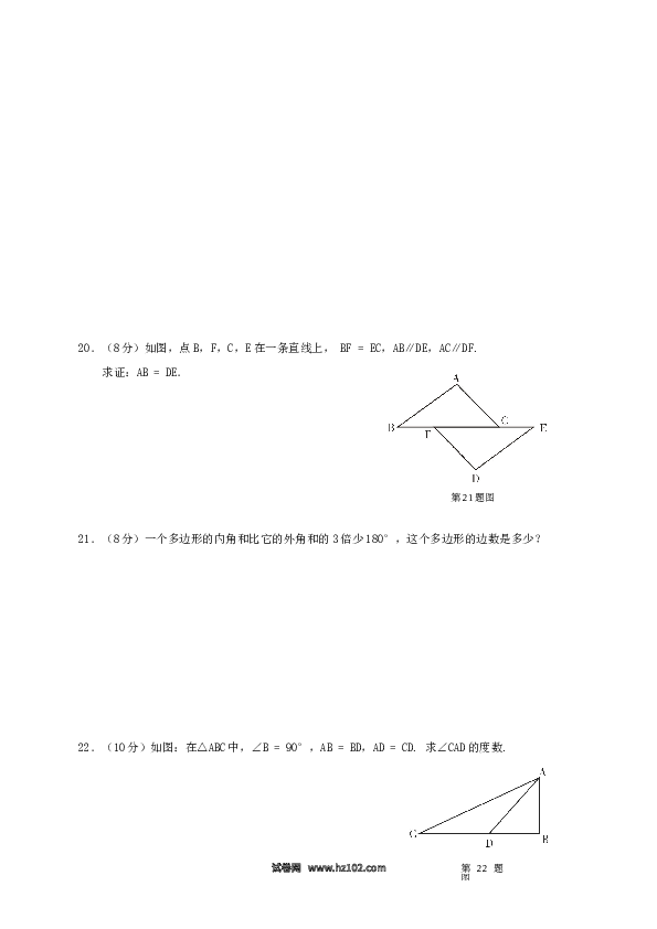 02 【人教版】八年级上期中数学试卷（含答案）.doc