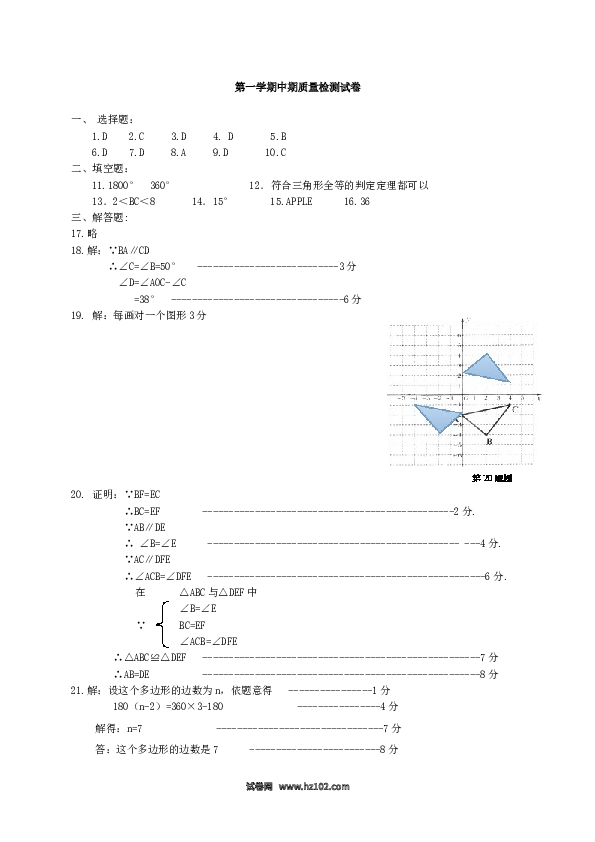 02 【人教版】八年级上期中数学试卷（含答案）.doc