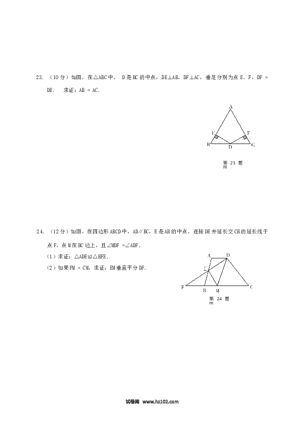 02 【人教版】八年级上期中数学试卷（含答案）.doc