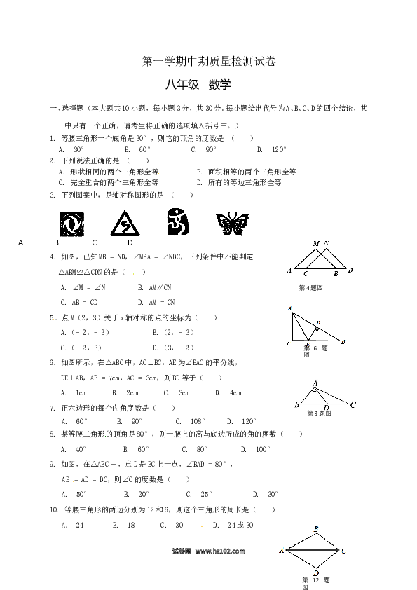 02 【人教版】八年级上期中数学试卷（含答案）.doc