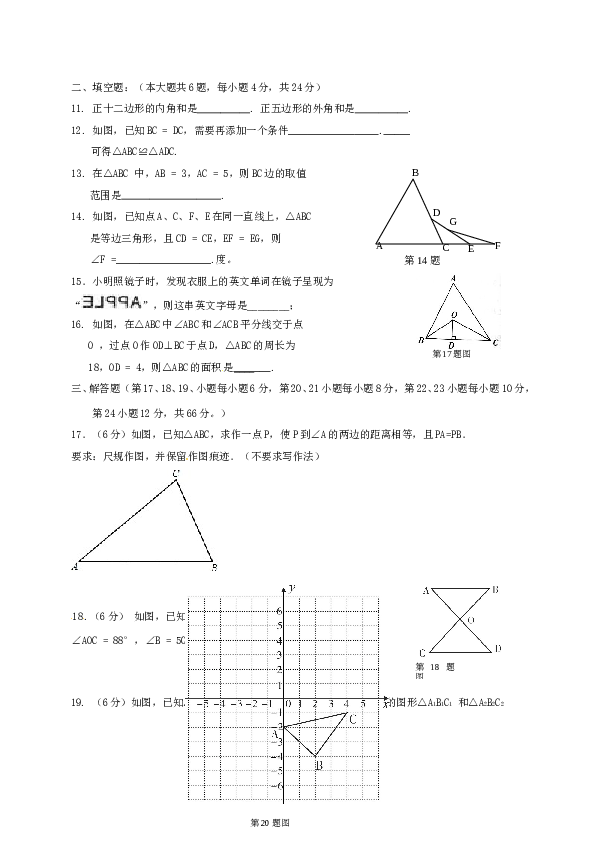 02 【人教版】八年级上期中数学试卷（含答案）.doc