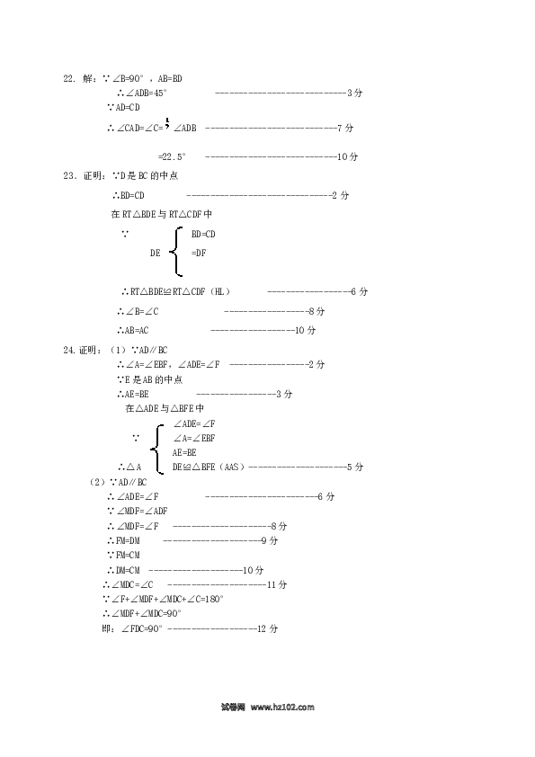 02 【人教版】八年级上期中数学试卷（含答案）.doc