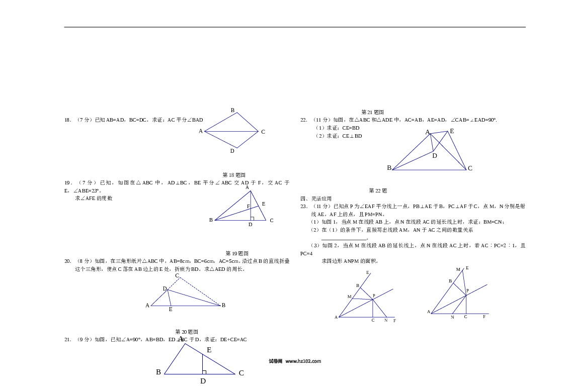 03 【人教版】八年级上期中数学试卷（含答案）.doc