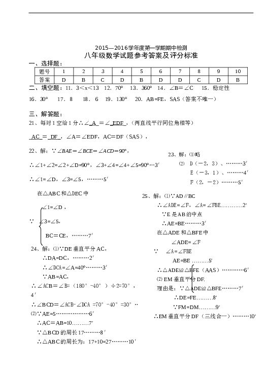 04 【人教版】八年级上期中数学试卷（含答案）.doc