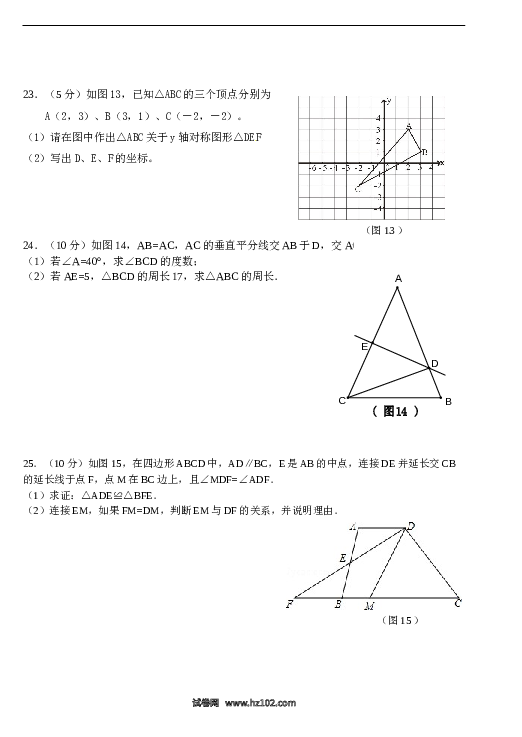 04 【人教版】八年级上期中数学试卷（含答案）.doc