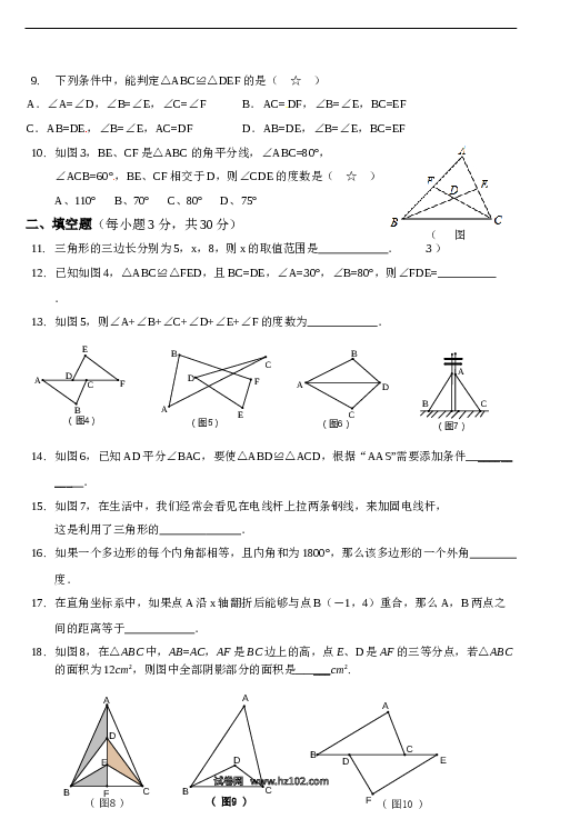 04 【人教版】八年级上期中数学试卷（含答案）.doc