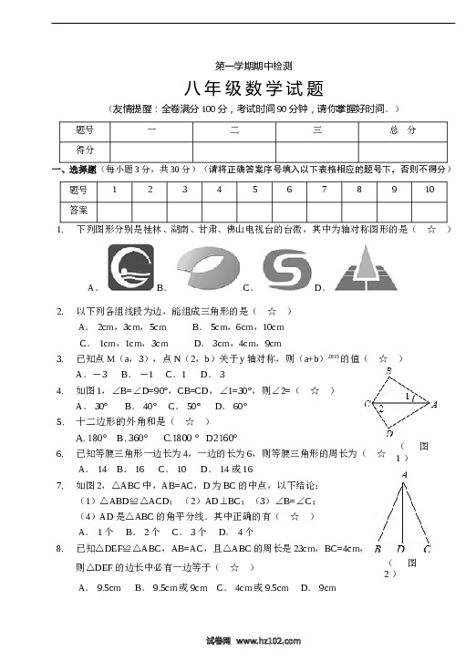 04 【人教版】八年级上期中数学试卷（含答案）.doc