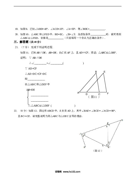 04 【人教版】八年级上期中数学试卷（含答案）.doc