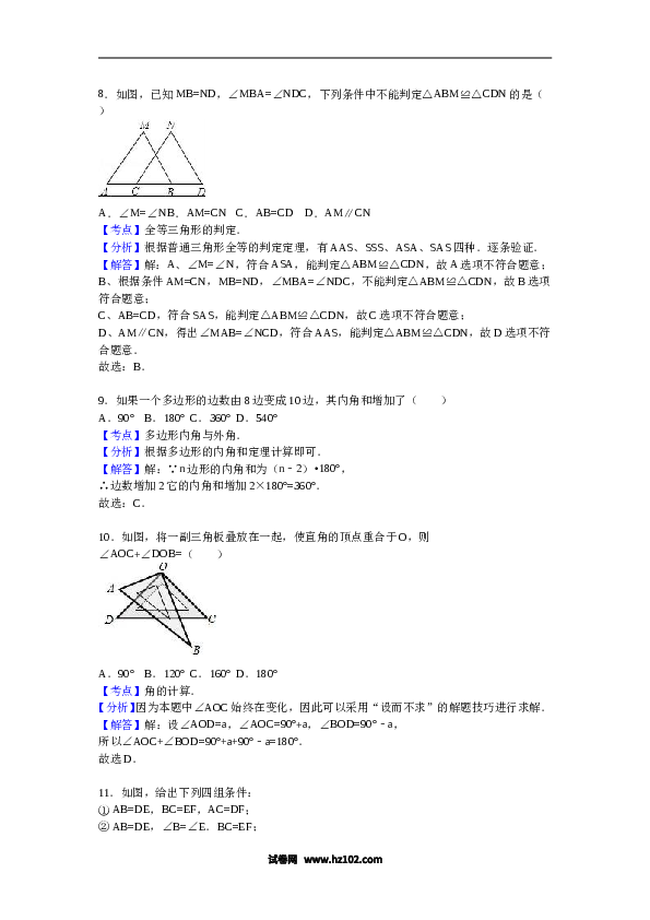 06 【人教版】八年级上期中数学试卷（含答案）.doc