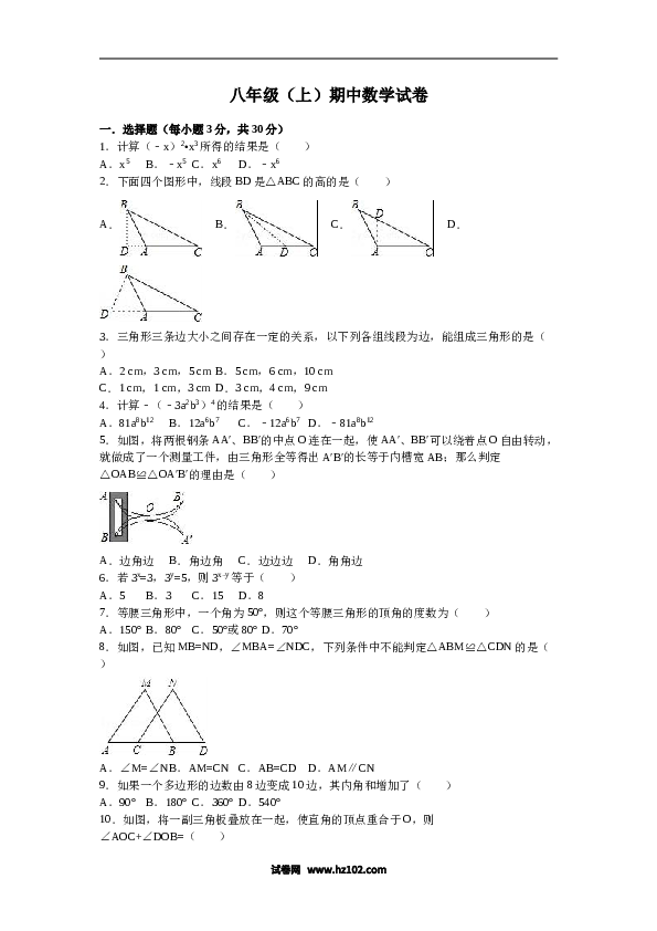 06 【人教版】八年级上期中数学试卷（含答案）.doc