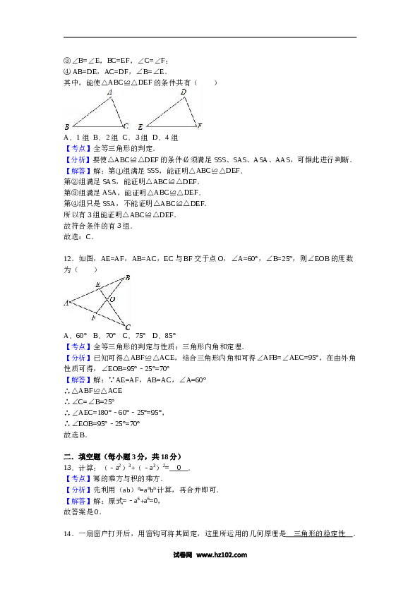 06 【人教版】八年级上期中数学试卷（含答案）.doc