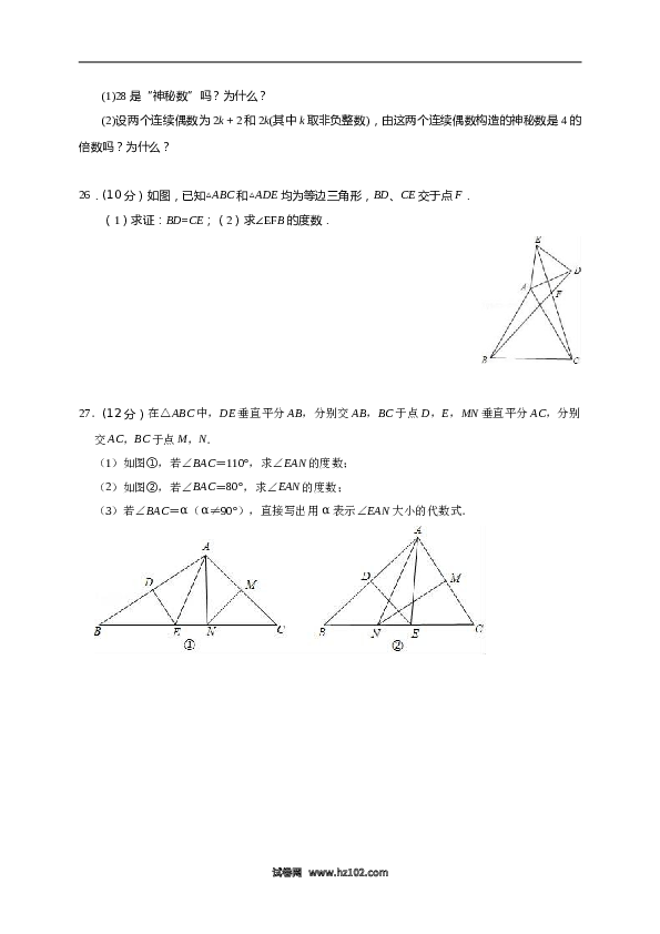 07 【人教版】八年级上期中数学试卷（含答案）.doc