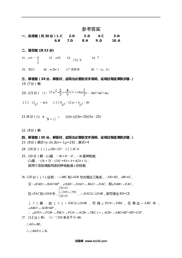 07 【人教版】八年级上期中数学试卷（含答案）.doc