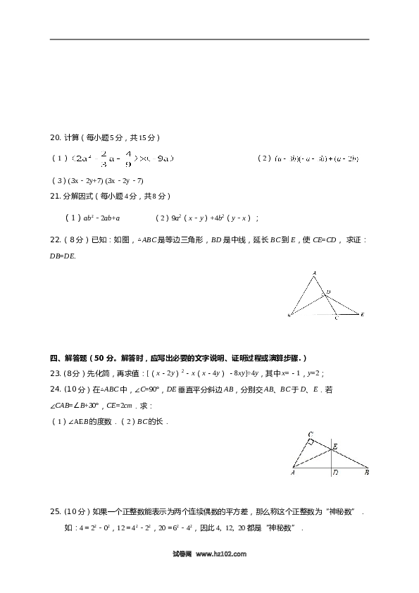 07 【人教版】八年级上期中数学试卷（含答案）.doc